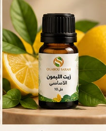 زيت الليمون الأساسي